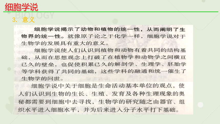 1.1细胞是生命活动的基本单位_新人教2019版必修1(共23张PPT)