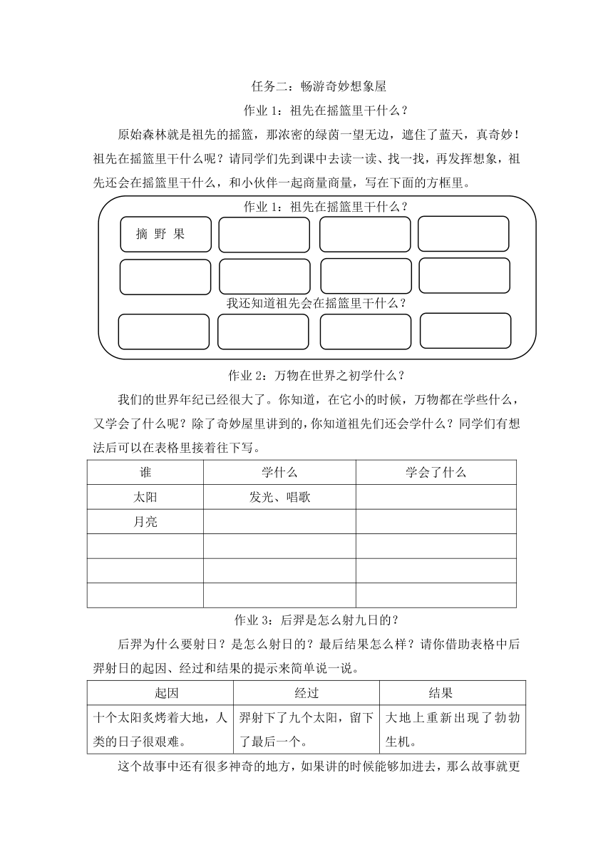 二年级下册第八单元整组作业设计