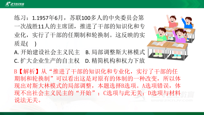 第21课 二战后的苏联经济改革 课件（38张PPT）