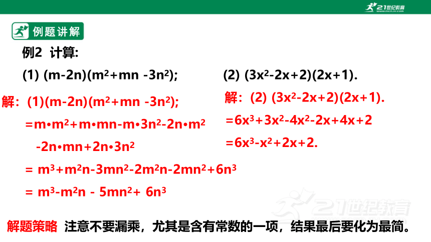 12.2.3 多项式与多项式相乘  课件（18张PPT）