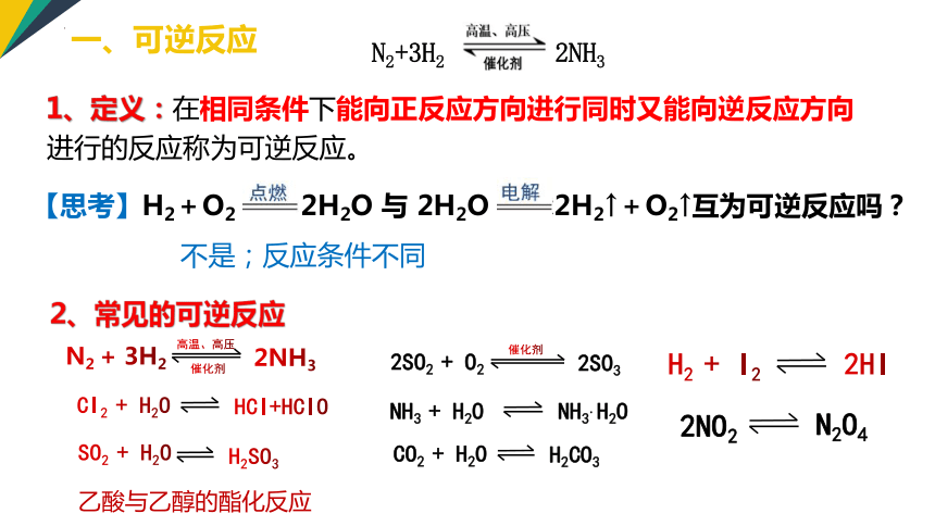 化学人教版（2019）选择性必修1 2.2.1 化学平衡状态（共21张ppt）