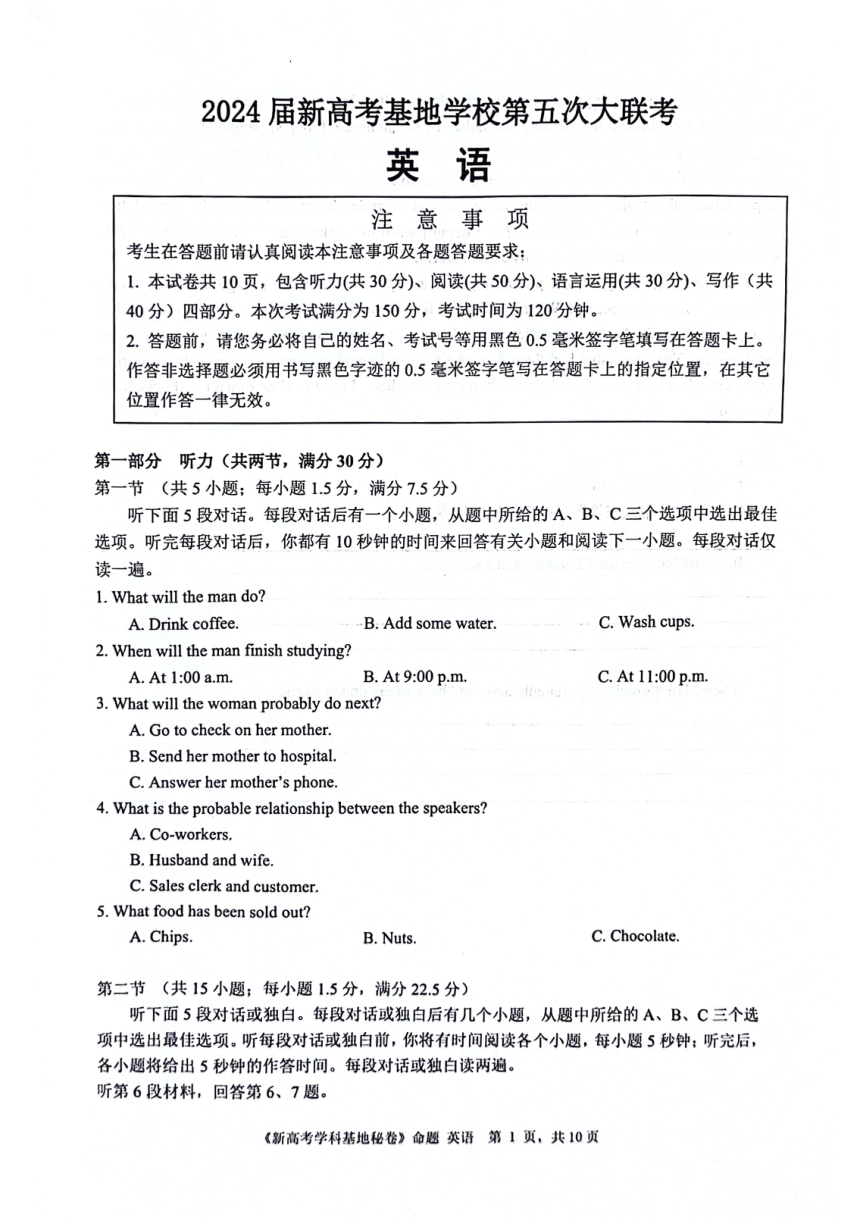 2024届江苏省新高考基地学校第五次大联考英语试卷（图片版 无答案）