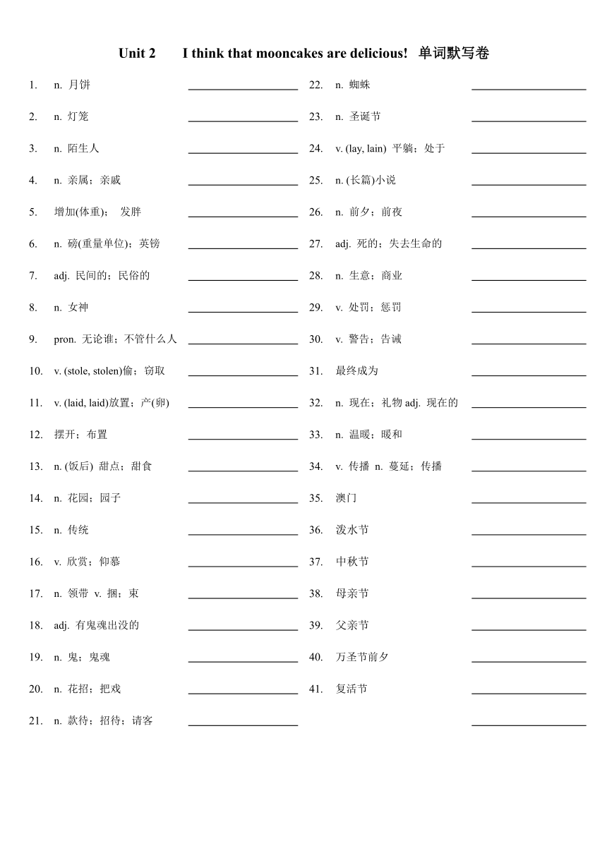 人教版九年级全册Unit 2 I think that mooncakes are delicious! 单词、课文默写 背诵（含答案）