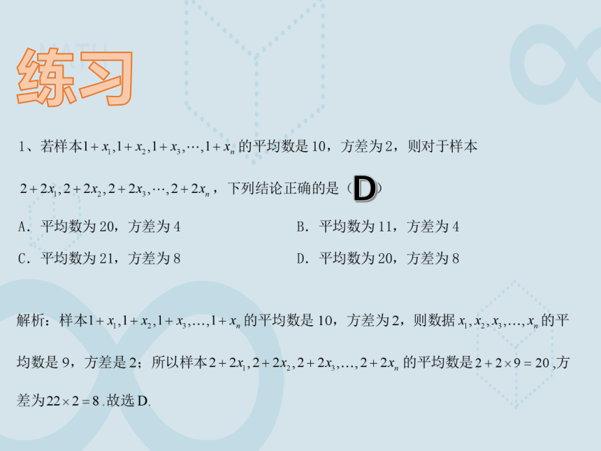 高一数学人教A版（2019）必修第二册课件：9.2.4总体离散程度的估计 课件（共19张PPT）