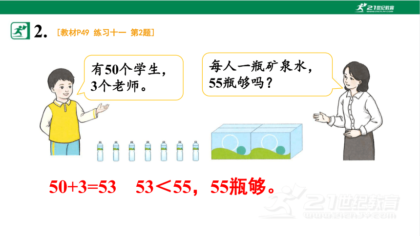 人教版（2023春）数学一年级下册练习十练习十一 课件（20张PPT)