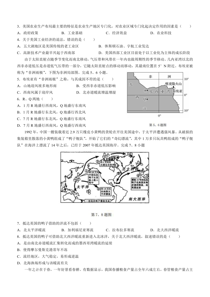 浙江省精诚联盟2022-2023学年高二下学期3月联考试题 地理（含答案）