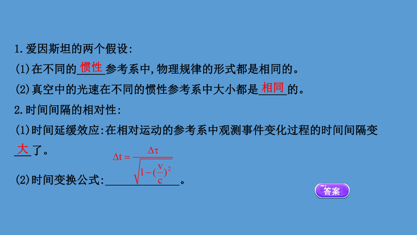 2020-2021学年高中物理（浙江）人教版必修第二册课件：7.5 相对论时空观与牛顿力学的局限性29张PPT