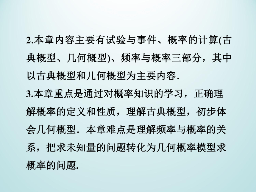 13.1.2事件的运算_课件1-湘教版数学必修5（32张PPT）