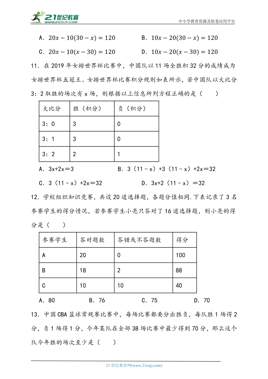 3.4实际问题与一元一次方程（四）积分问题 同步练习题（含答案）