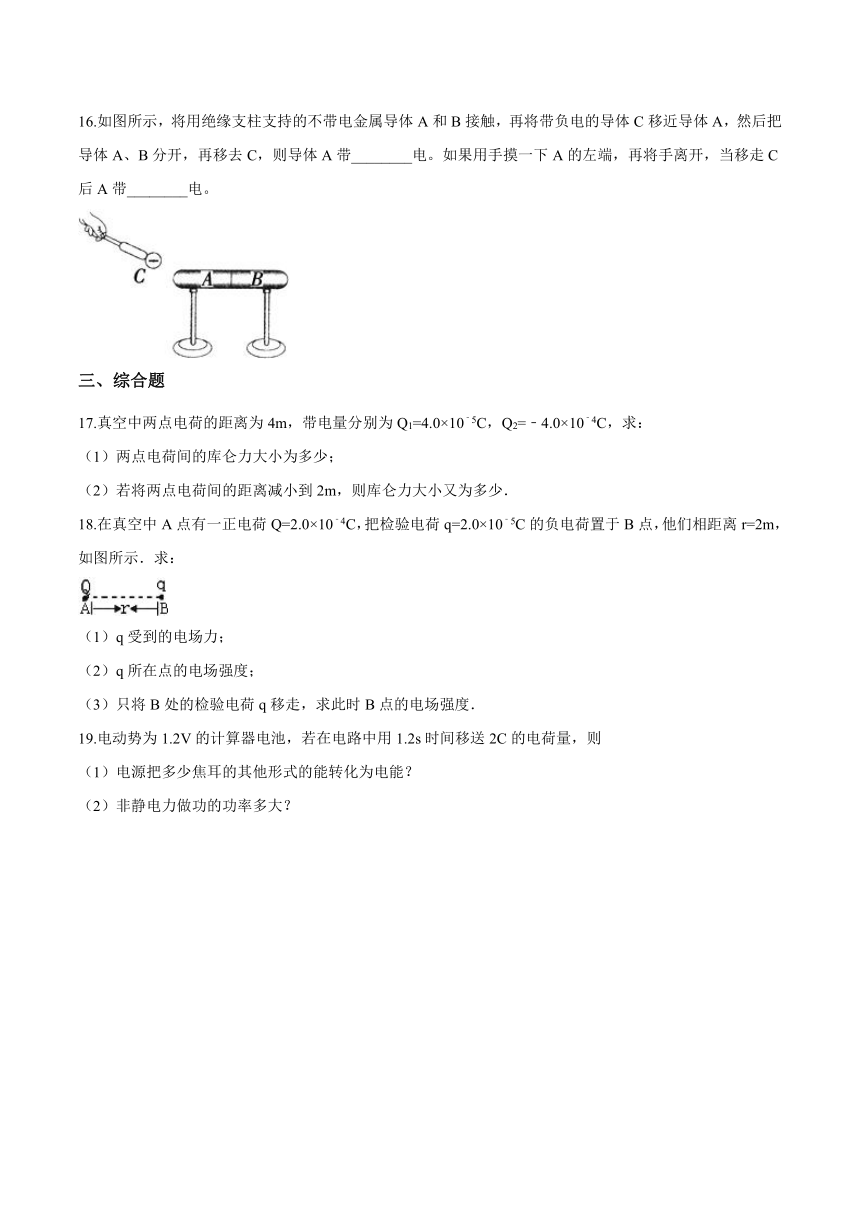 第一节 静电现象 专题练习