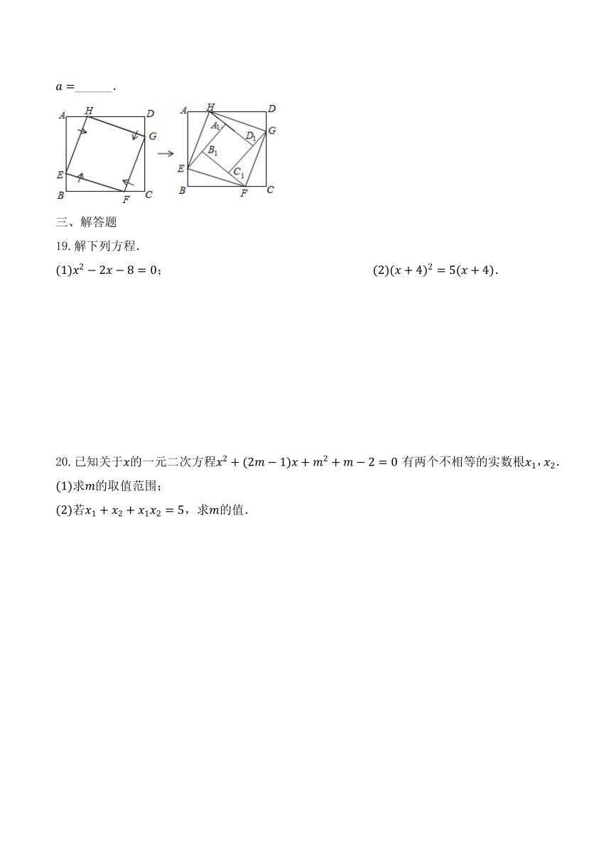 第八章一元二次方程质量检测  2023—2024学年鲁教版（五四制）八年级数学下册（含答案）