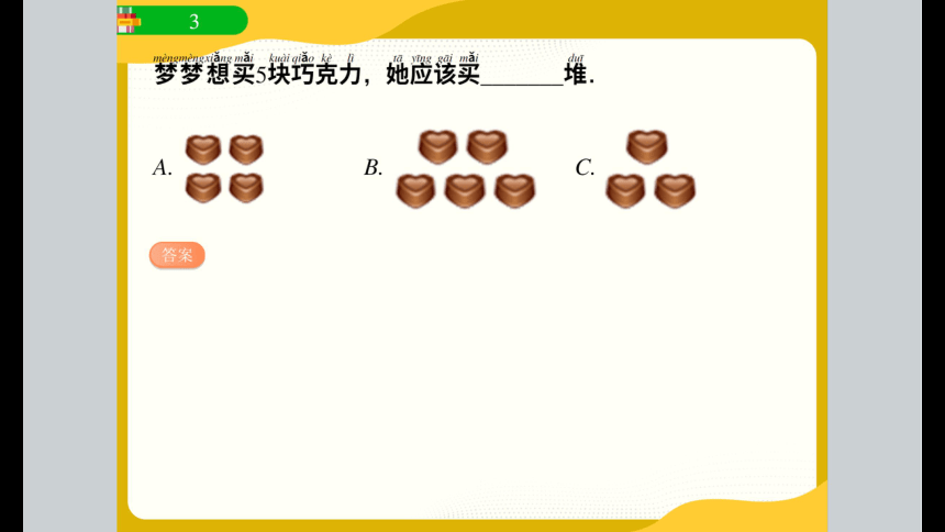 一年级暑假北师大版数学机构版课件 7期中复习(共41张PPT)