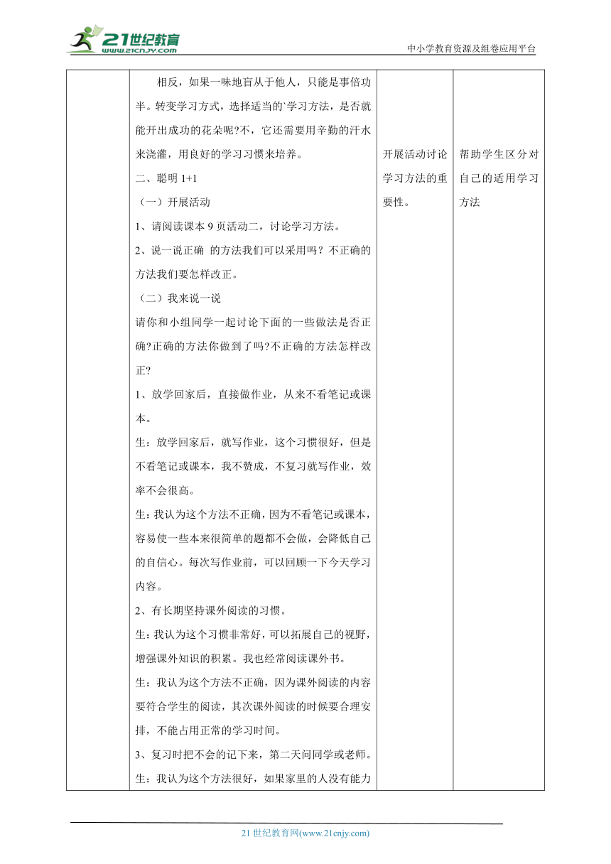 【北师大版】《心理健康》六年级上册 2 如何学习效果好 教学设计