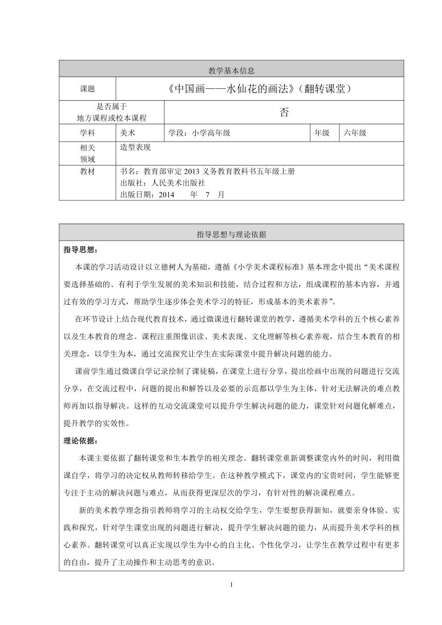 人美版（北京）六年级上册 第8课中国画-水仙花画法教案 (表格式)