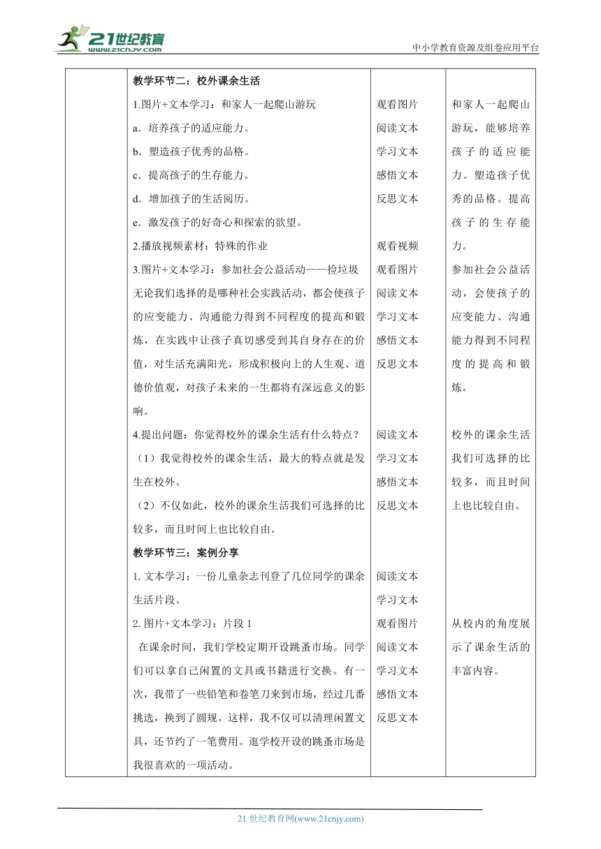 【核心素养目标】五年级上册道德与法治第1课《自主选择课余生活》教案教学设计（第二课时）