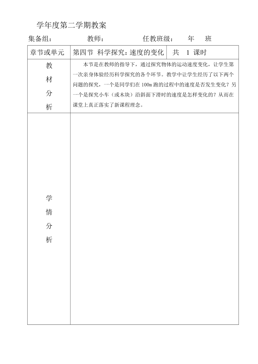 第二章第四节科学探究：速度的变化-沪科版八年级物理全一册教案（表格式）