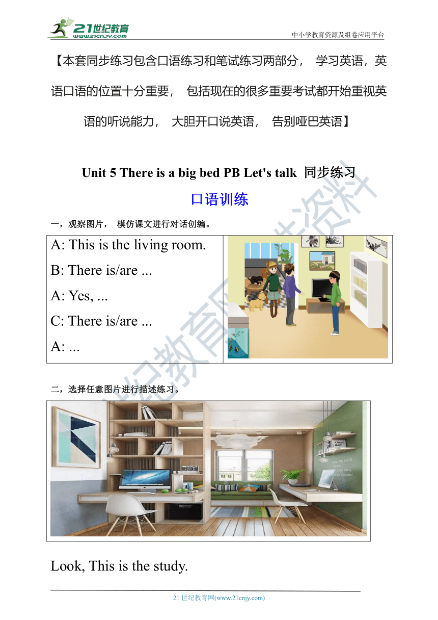 【口试+笔试】Unit 5 There is a big bed PB Let's talk 练习（含答案）