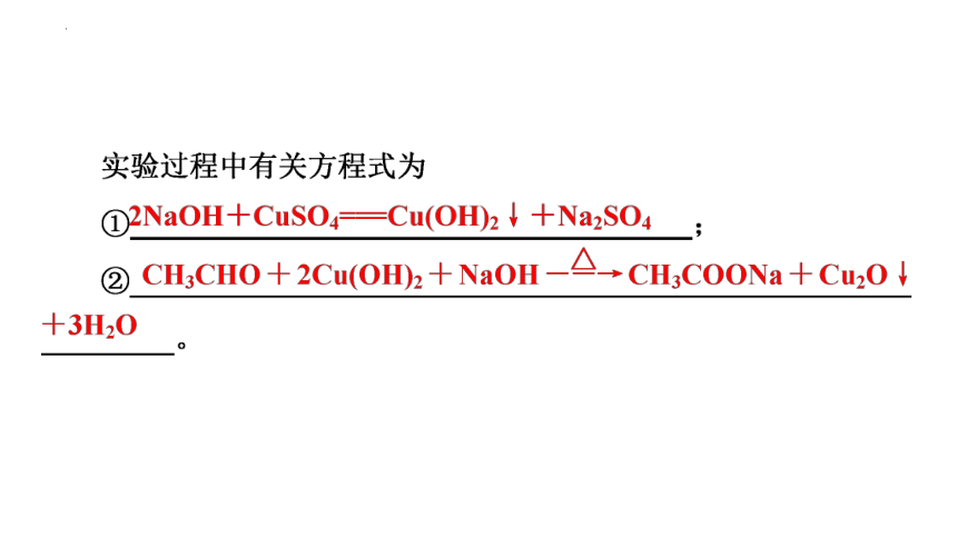 3.3 醛和酮  课件(共38张PPT)   高二化学人教版（2019）选择性必修3