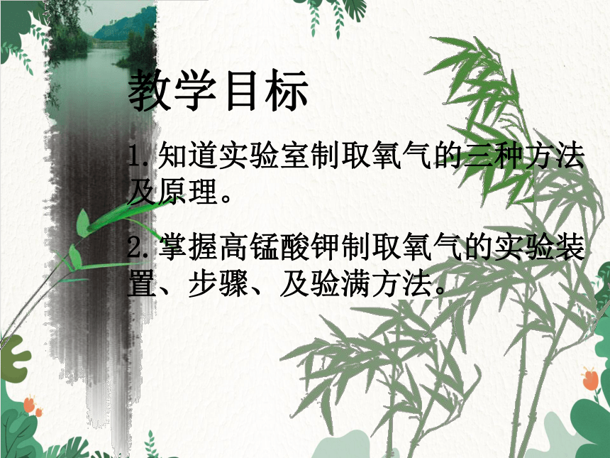 人教版化学九年级上册 第二单元 课题3 制取氧气3课件(共17张PPT)