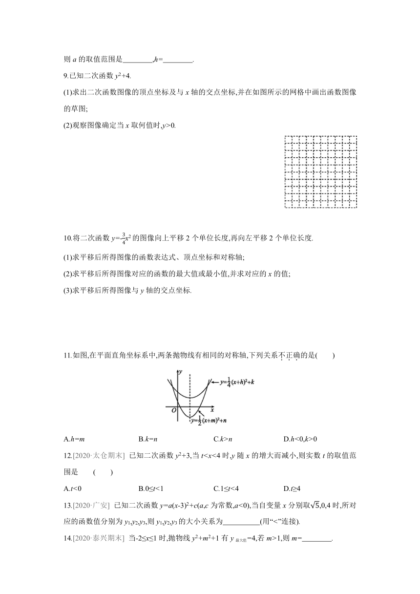 苏科版数学九年级下册 5.2第4课时　二次函数y=a(x+h)2+k的图像和性质 同步课时练习（word版 含解析）