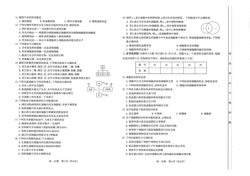 山西省太原市第六十六高级中学2021-2022学年高一上学期期中考试生物试卷（扫描版含答案）