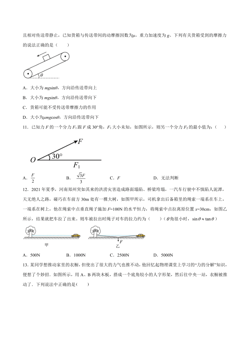 4.2力的分解基础巩固-2021-2022学年高一上学期物理鲁科版（2019）必修第一册（word含答案）