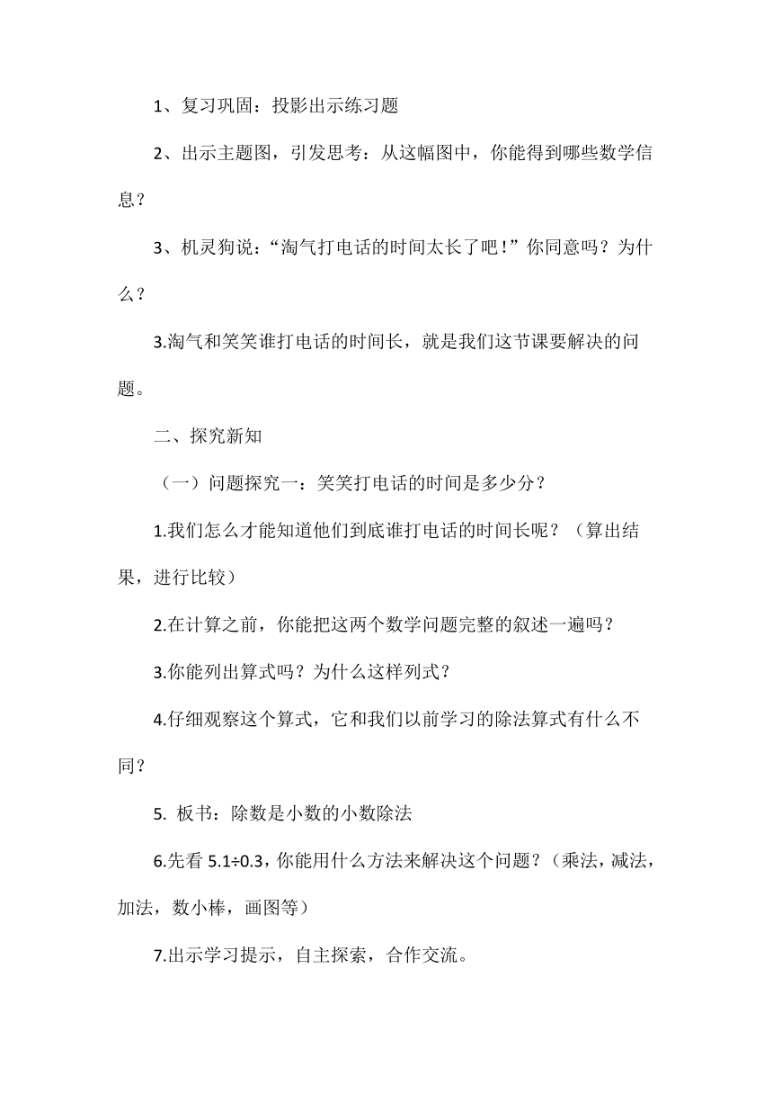 五年级上册   1.3谁打电话的时间长    教案