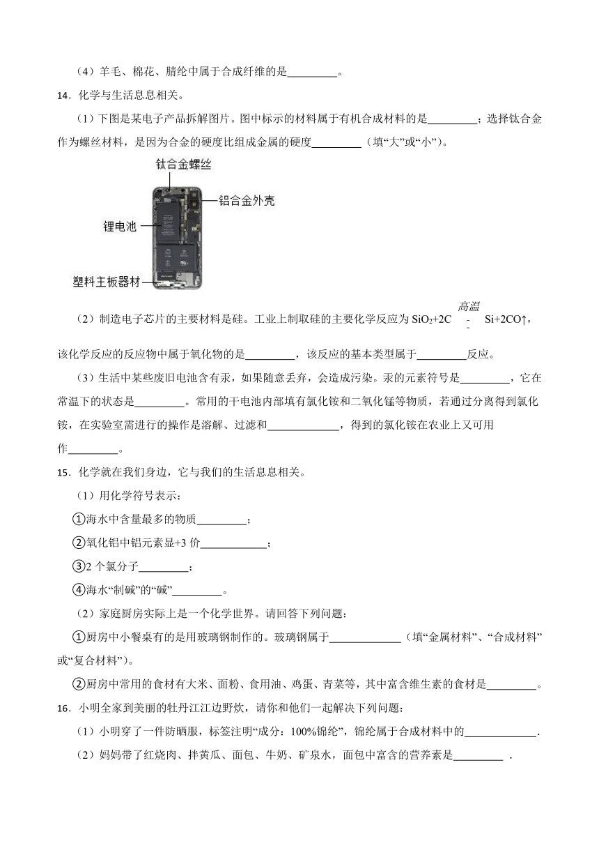 11.2 化学与材料研制 同步练习（含答案） 2022-2023学年鲁教版九年级下册化学