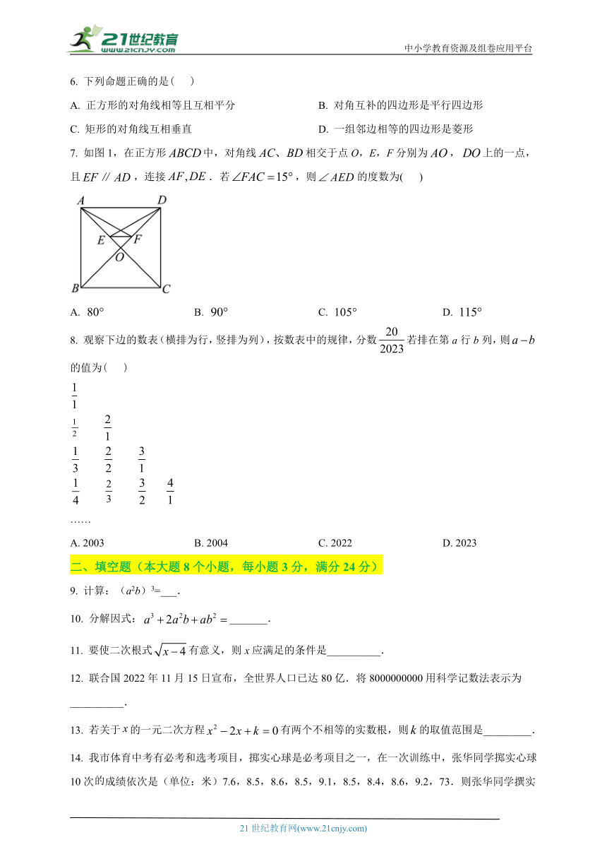 2023年湖南省常德市数学中考真题名师详解版 试卷