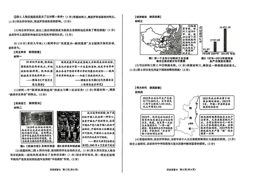 2023年陕西省中考历史（B卷）真题试卷（图片版，含答案）