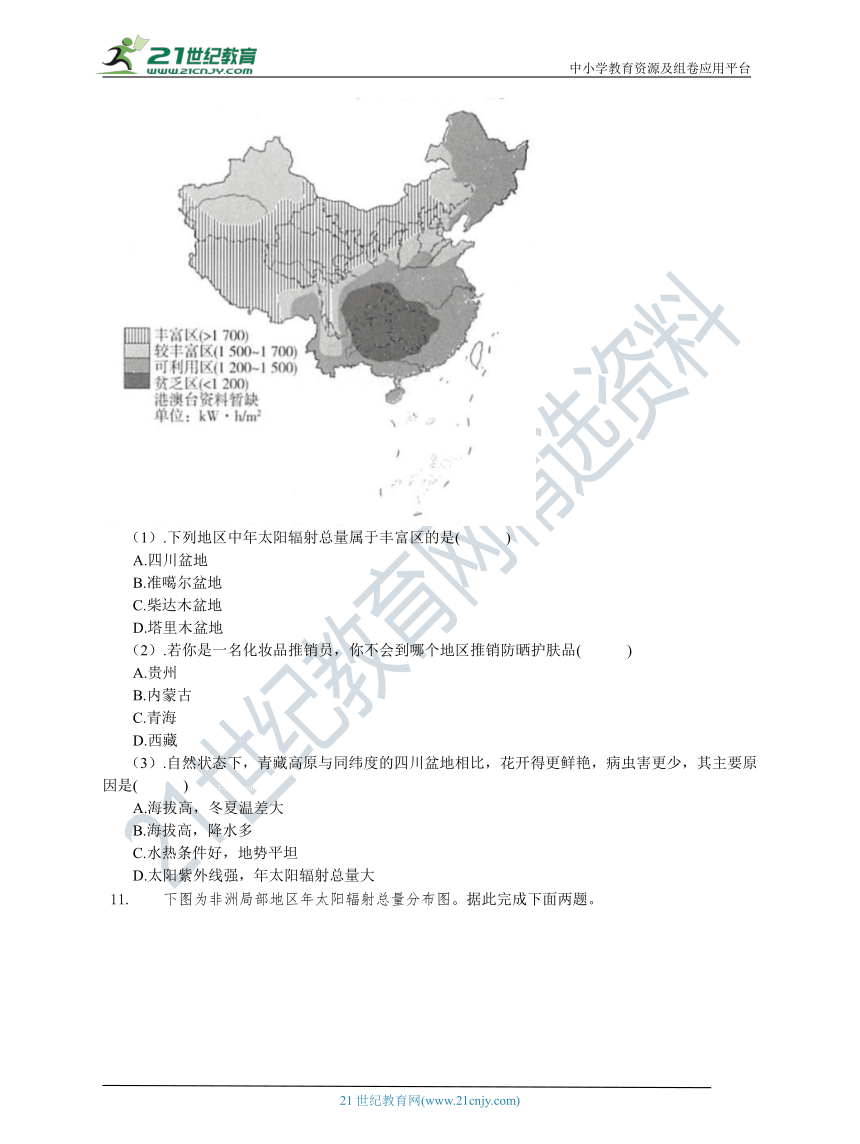 人教版高中地理必修一 第一章 第二节 太阳对地球的影响 基础练习（含答案解析）