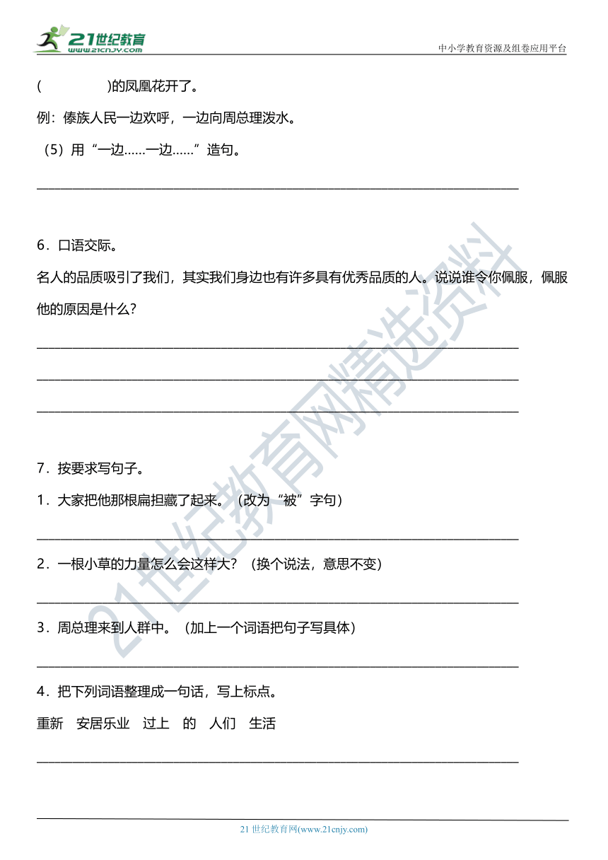 统编版二年级上册第六单元复习专项——句子训练题（含答案）