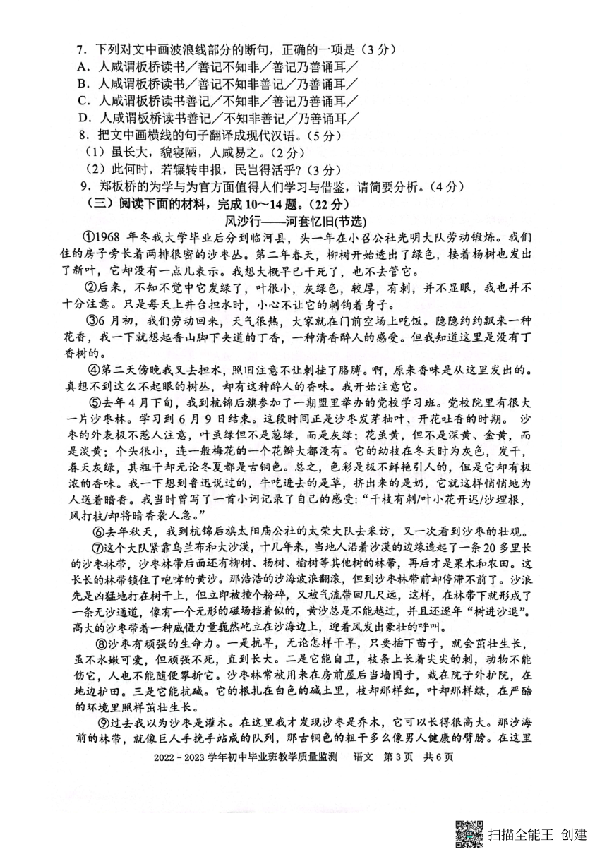 2023年福建省三明市尤溪县三模语文试题（PDF版无答案）