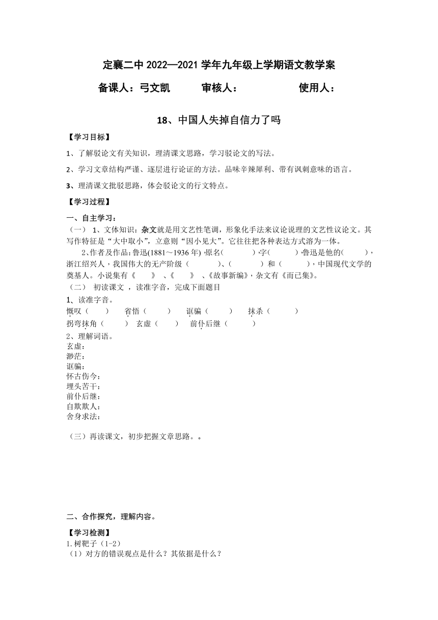 18、《中国人失掉自信力了吗》学案