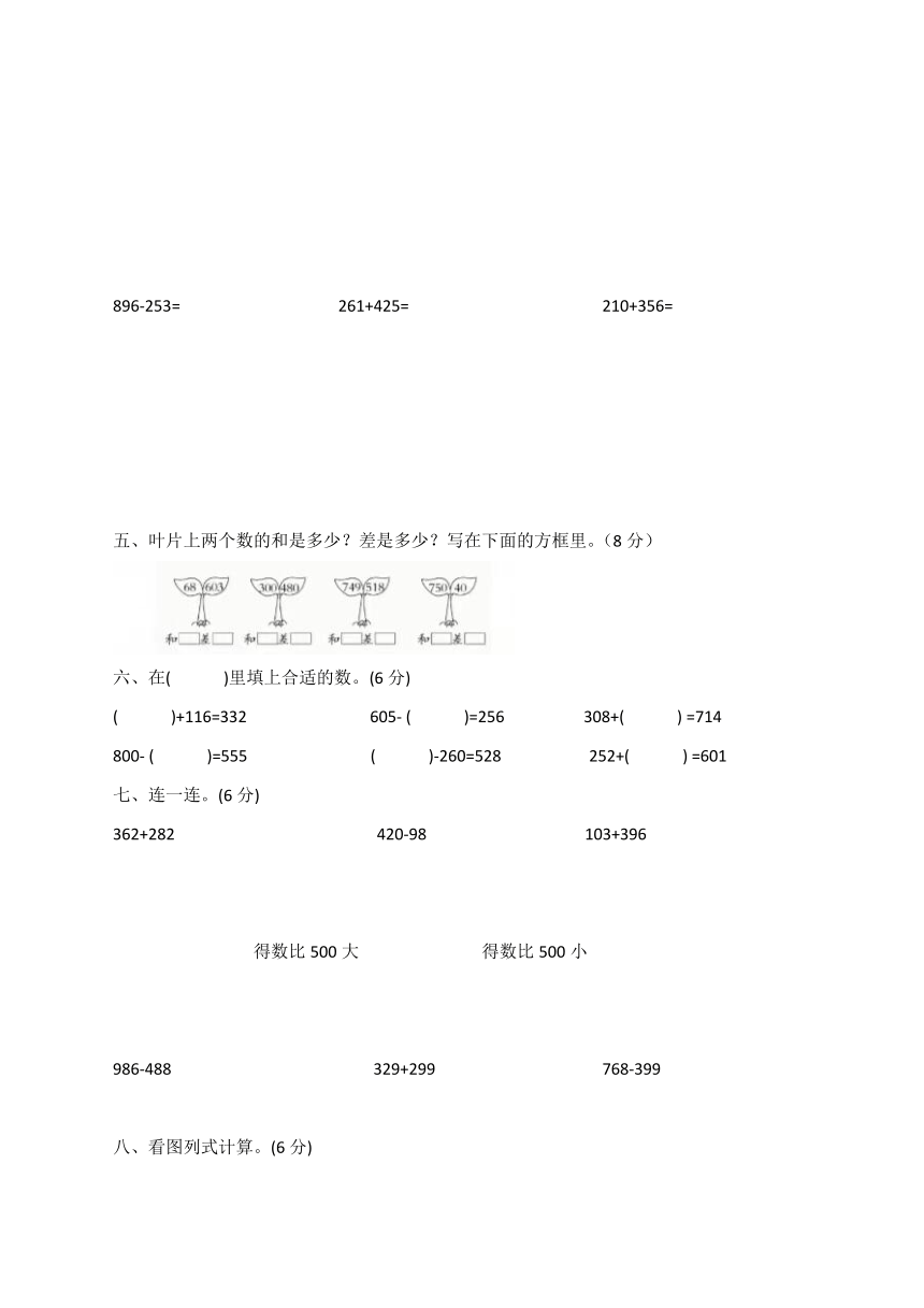 北师大版小学数学二年级下册《第五单元综合》（无答案）