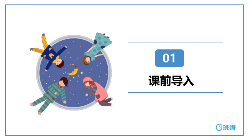 【班海】2022-2023春季人教新版 五下 第六单元 3.分数加减混合运算第2课时【优质课件】