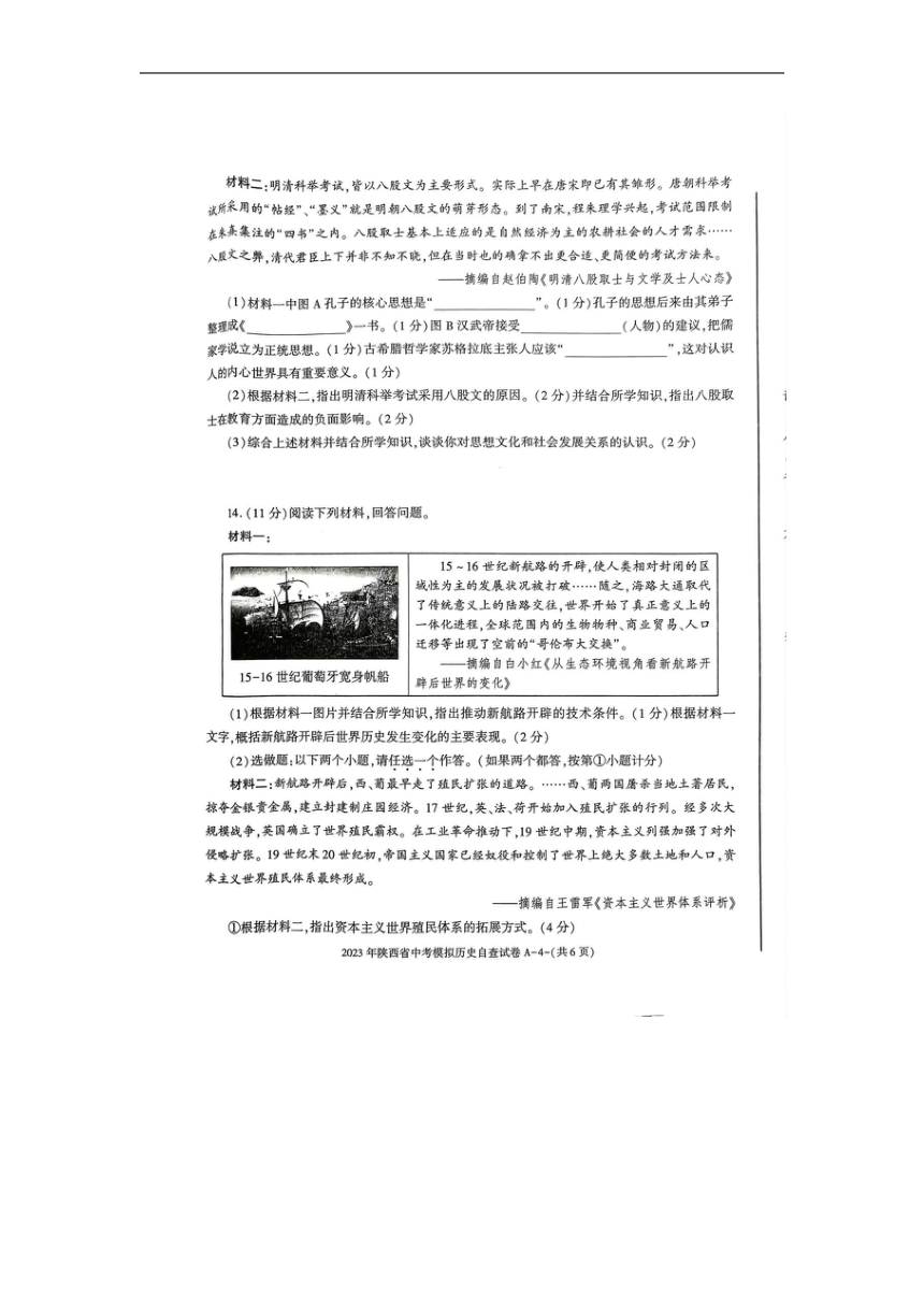 2023年陕西省榆林市中考第一次模拟测试历史试题（扫描版 含答案）