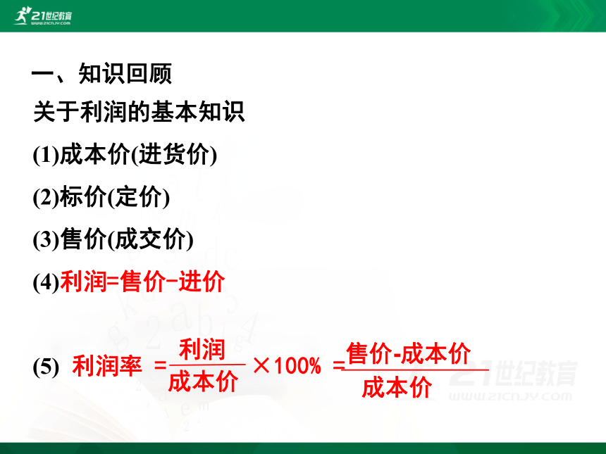 2.6.2 应用一元二次方程 课件(共28张PPT)