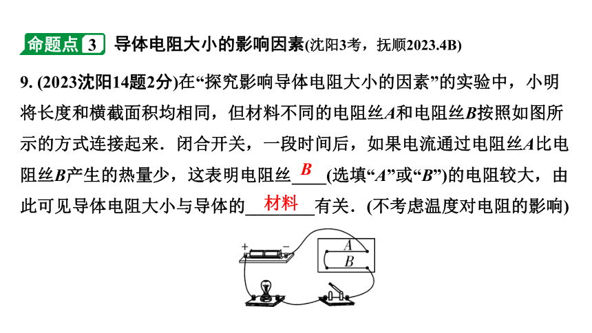 2024辽宁中考物理二轮重点专题研究 微专题 电流和电路 电压 电阻（课件）(共81张PPT)