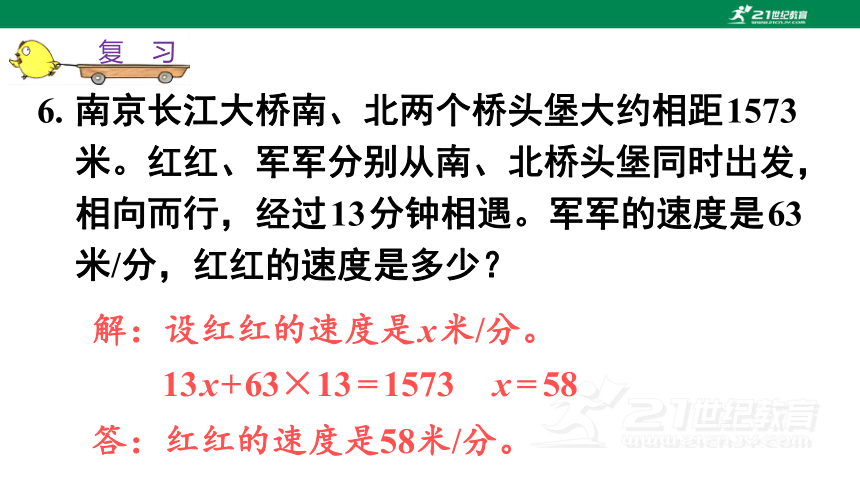 苏教版小数五下（八）整理与复习 8.1 数的世界 教材练习课件