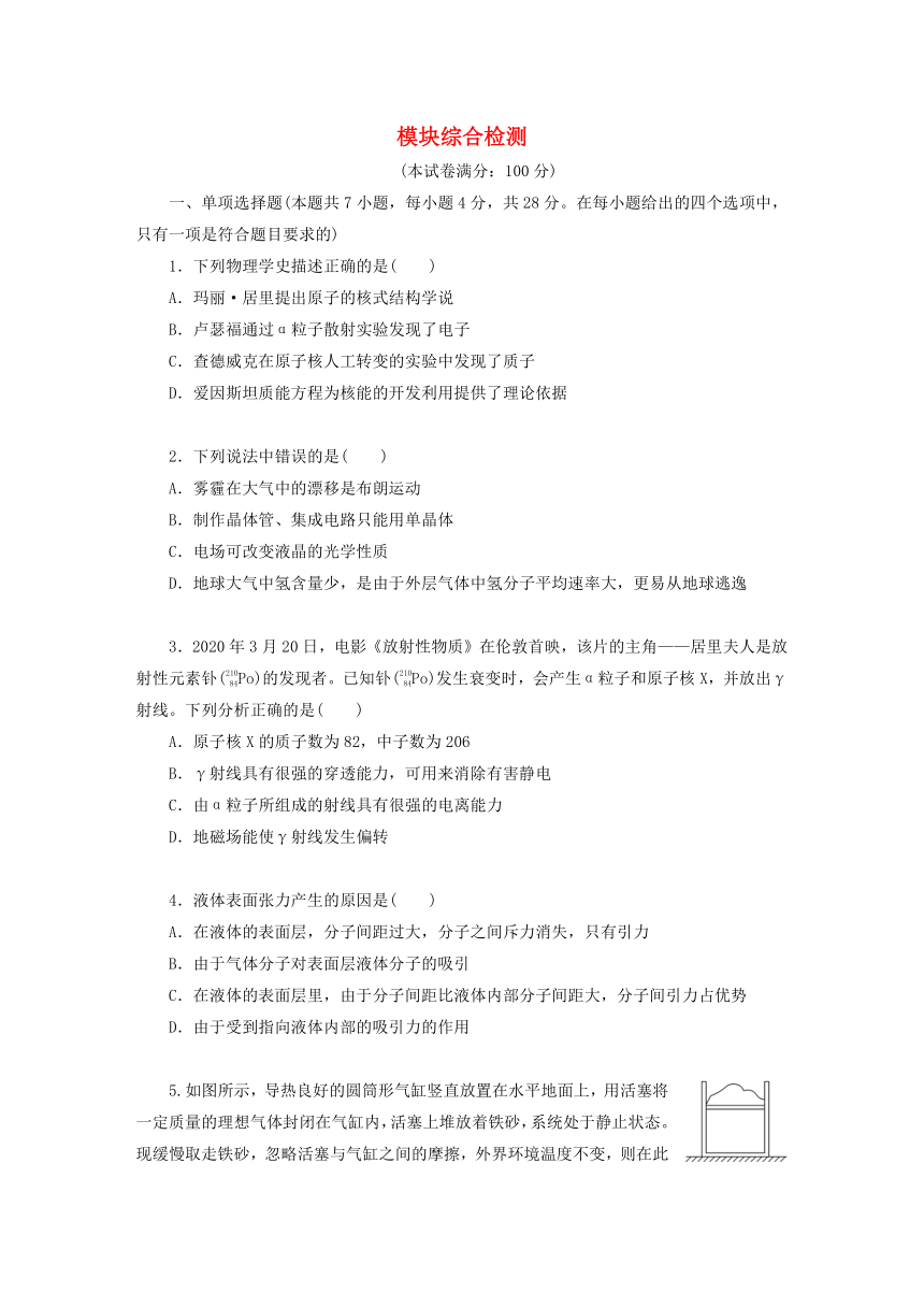 选择性必修三  模块综合检测（含答案）