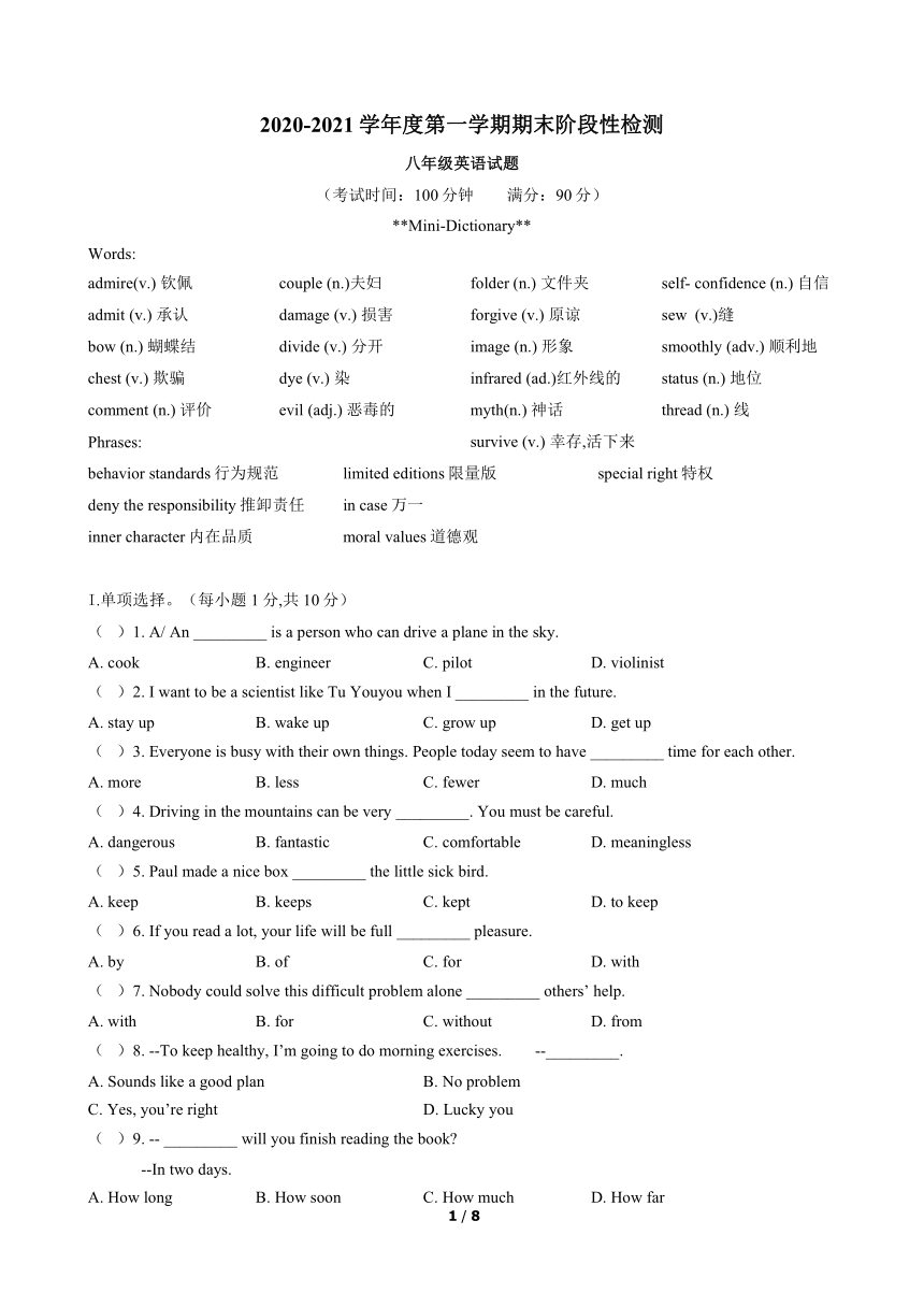 青岛市市南区2020-2021学年上学期八年级期末英语试题（含答案无听力部分）