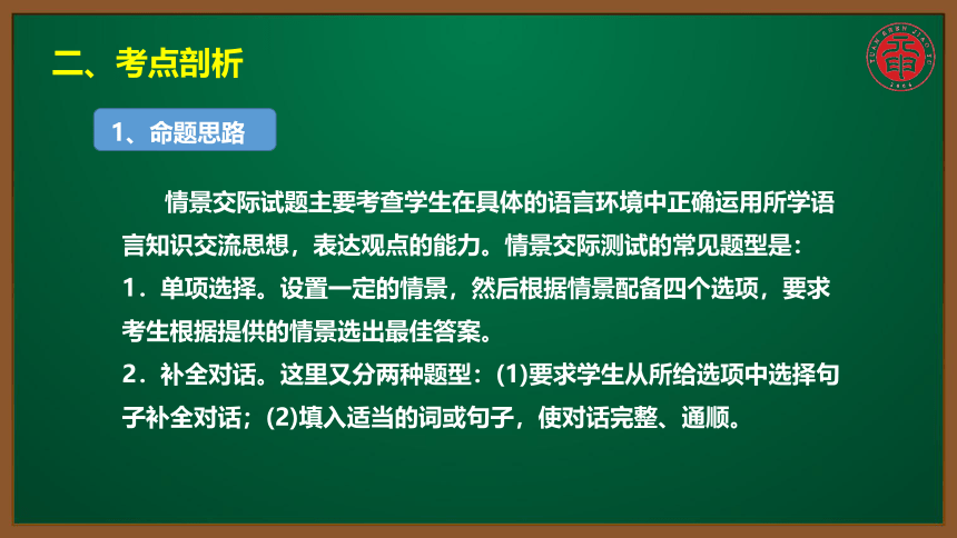 初英考点精讲 同课异构 115 提供帮助和应答【知识点微课课件】