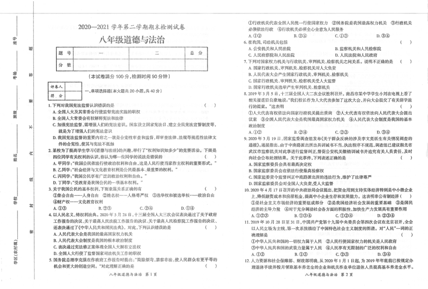 甘肃省酒泉市2020-2021学年八年级下学期期末考试道德与法治试题（扫描版含答案）