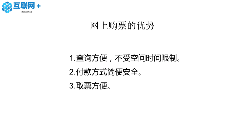 1.3 在线生活 课件(共16张PPT)初中信息科技