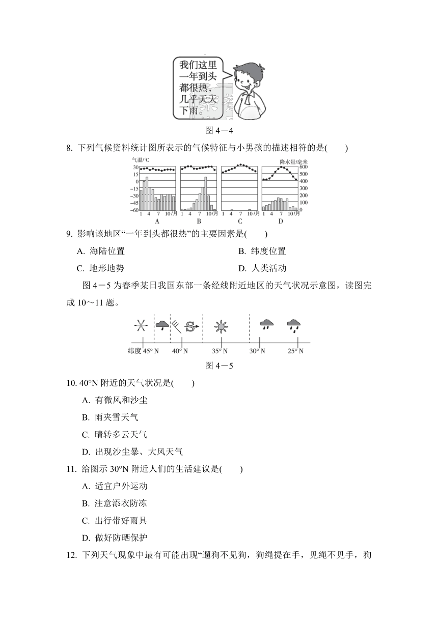 晋教版地理七年级上册第四章学情评估试题（含答案）