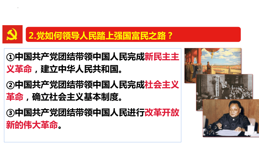 1.1 坚持改革开放 课件（29张PPT）