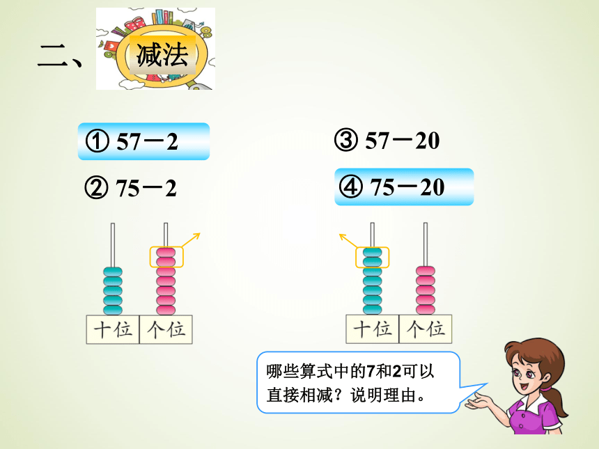 人教版 一年级数学下册  整理和复习 课件（共17张PPT）