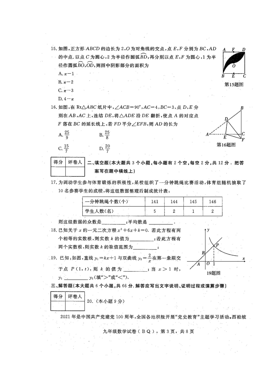 河北省石家庄市新乐市2021-2022学生九年级上学期数学期末测试(图片版含答案)