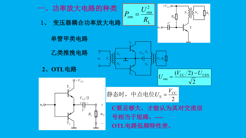 高二物理竞赛：集成功率放大电路 课件(共12张PPT)